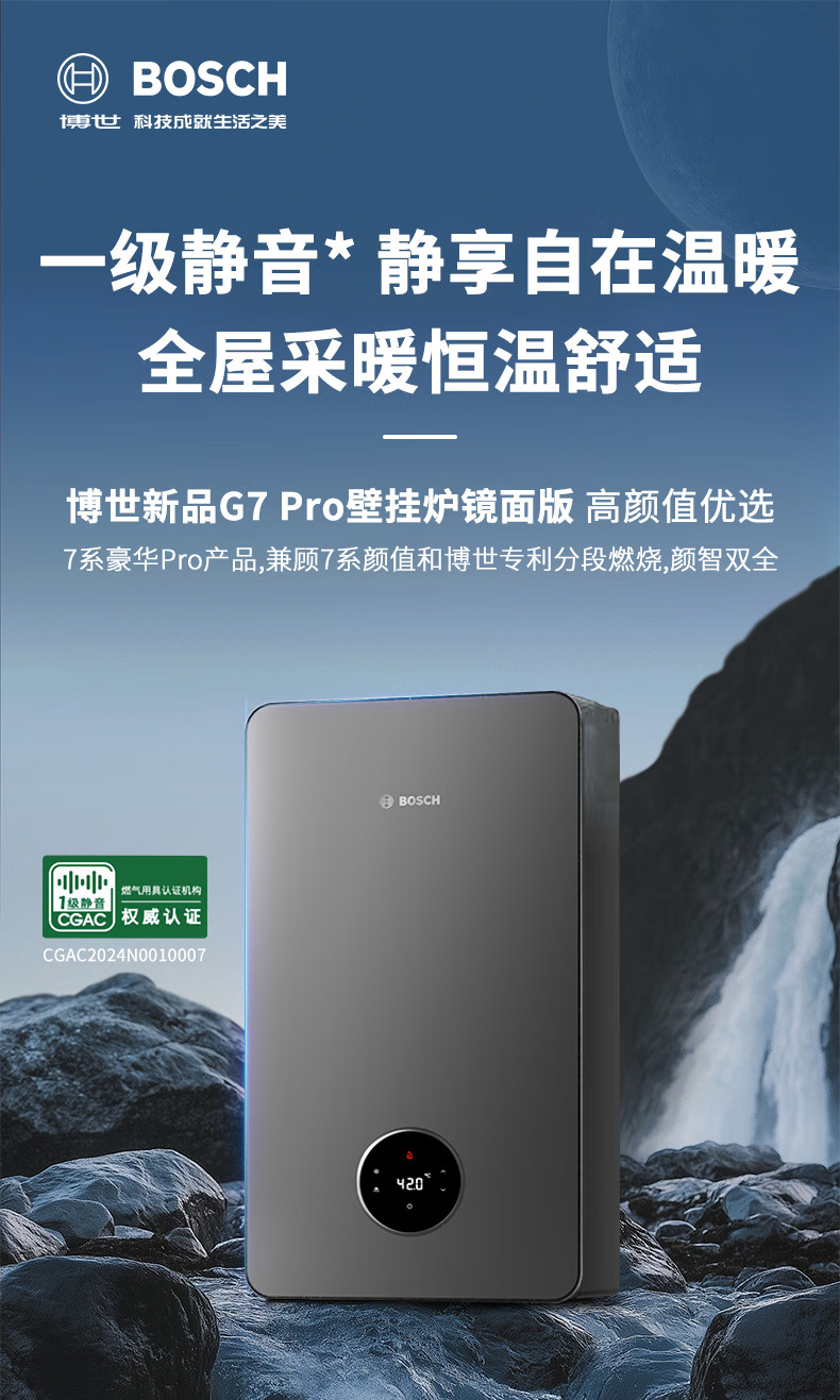 博世分段燃烧24KW壁挂炉G7350iW系列采暖热水锅炉