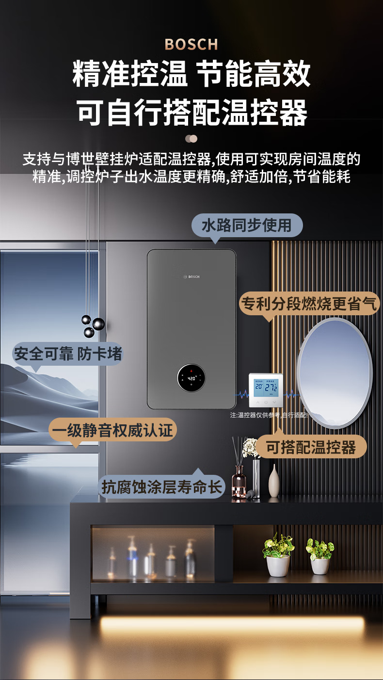 博世G7350iW分段燃烧24千瓦壁挂炉