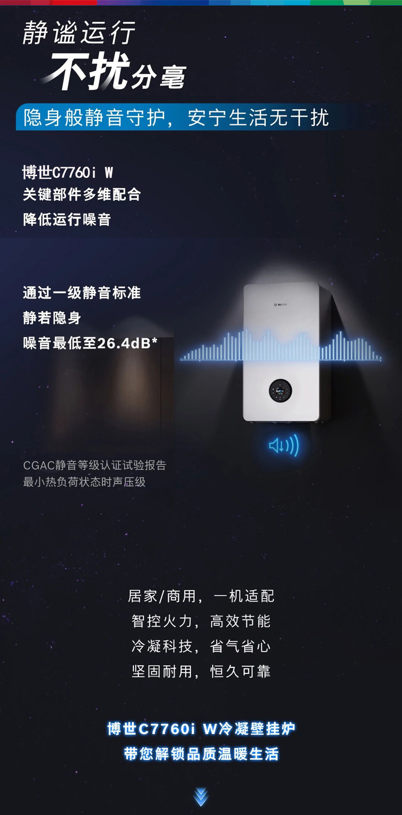 博世C7760i W冷凝35kw采暖热水壁挂炉
