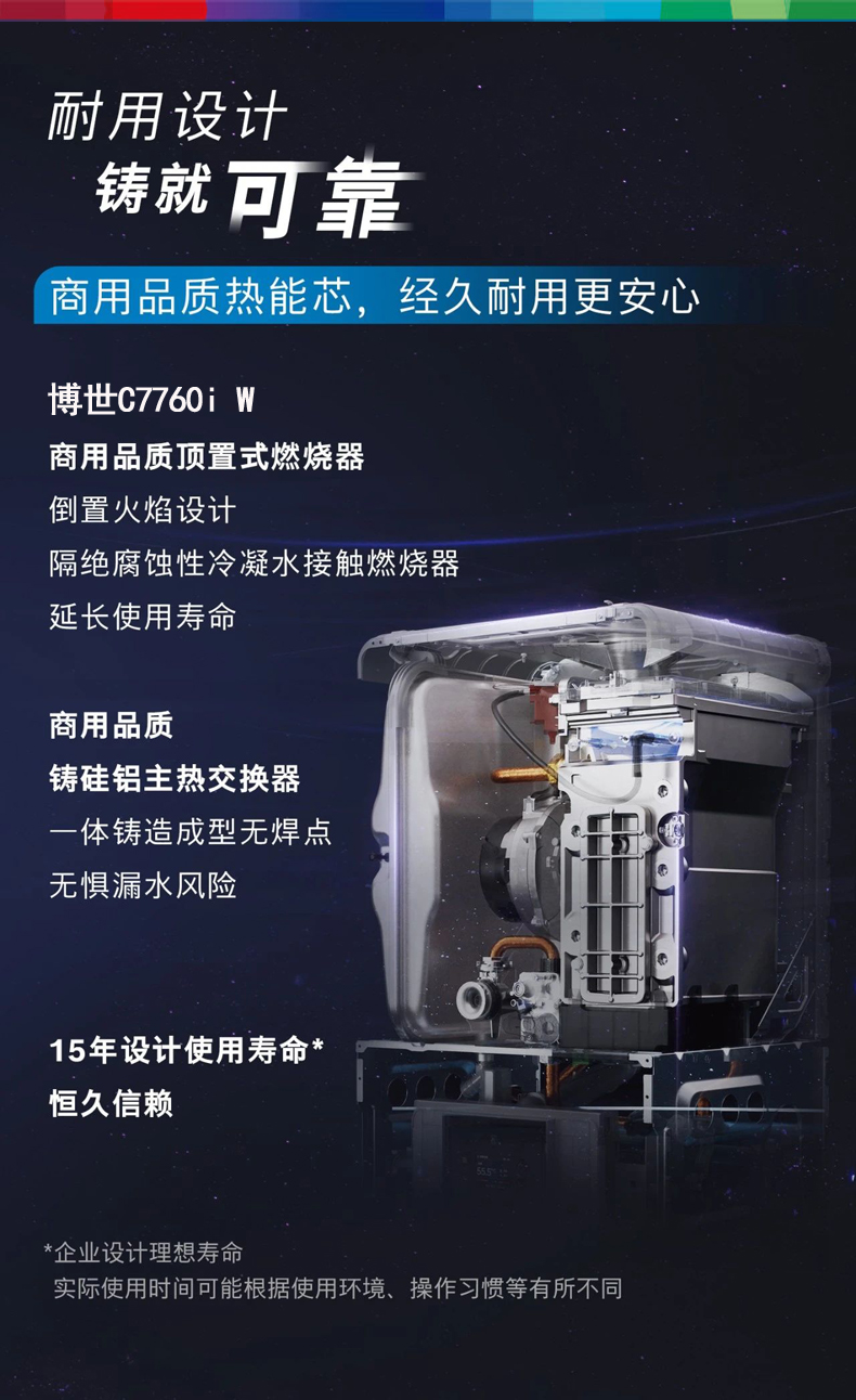 博世C7760i W冷凝35kw采暖热水壁挂炉