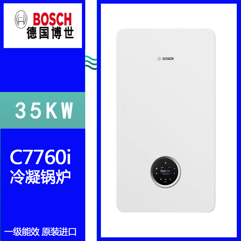博世C7760i一级能效进口冷凝35千瓦采暖热水壁挂炉