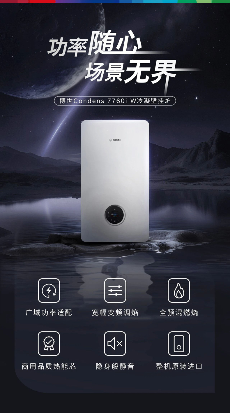 博世7760i W50千瓦冷凝式燃气壁挂炉