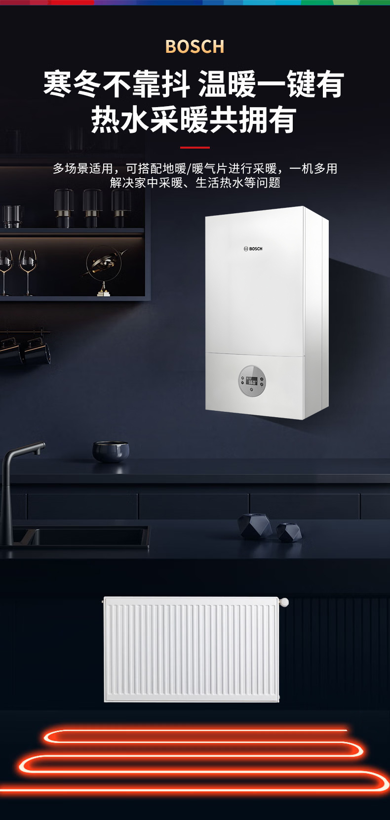 博世壁挂炉G6100W追光版