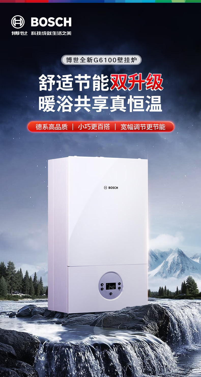 博世G6100追光版壁挂炉