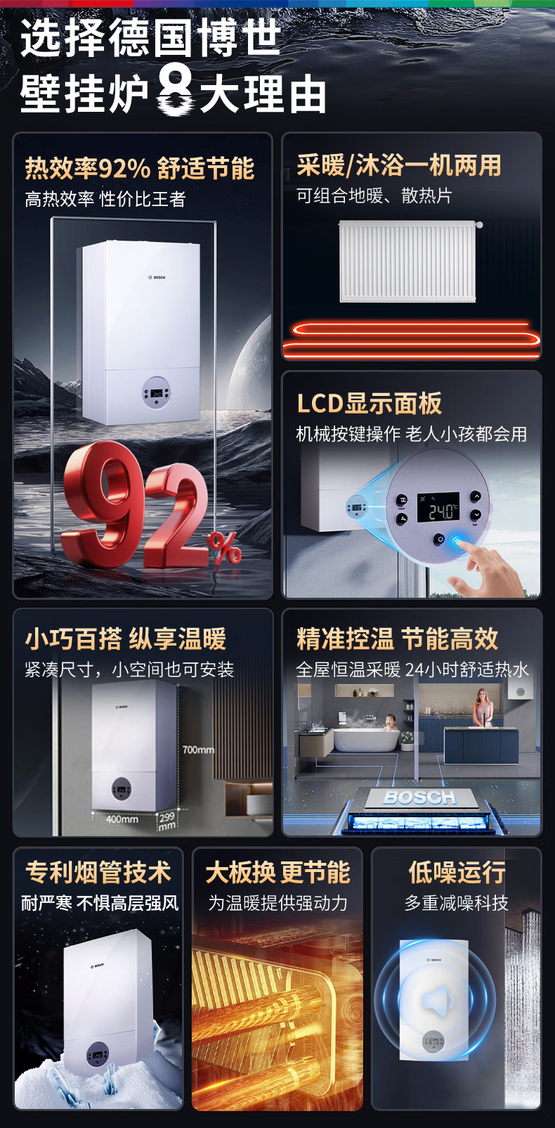 博世G6100追光版壁挂炉