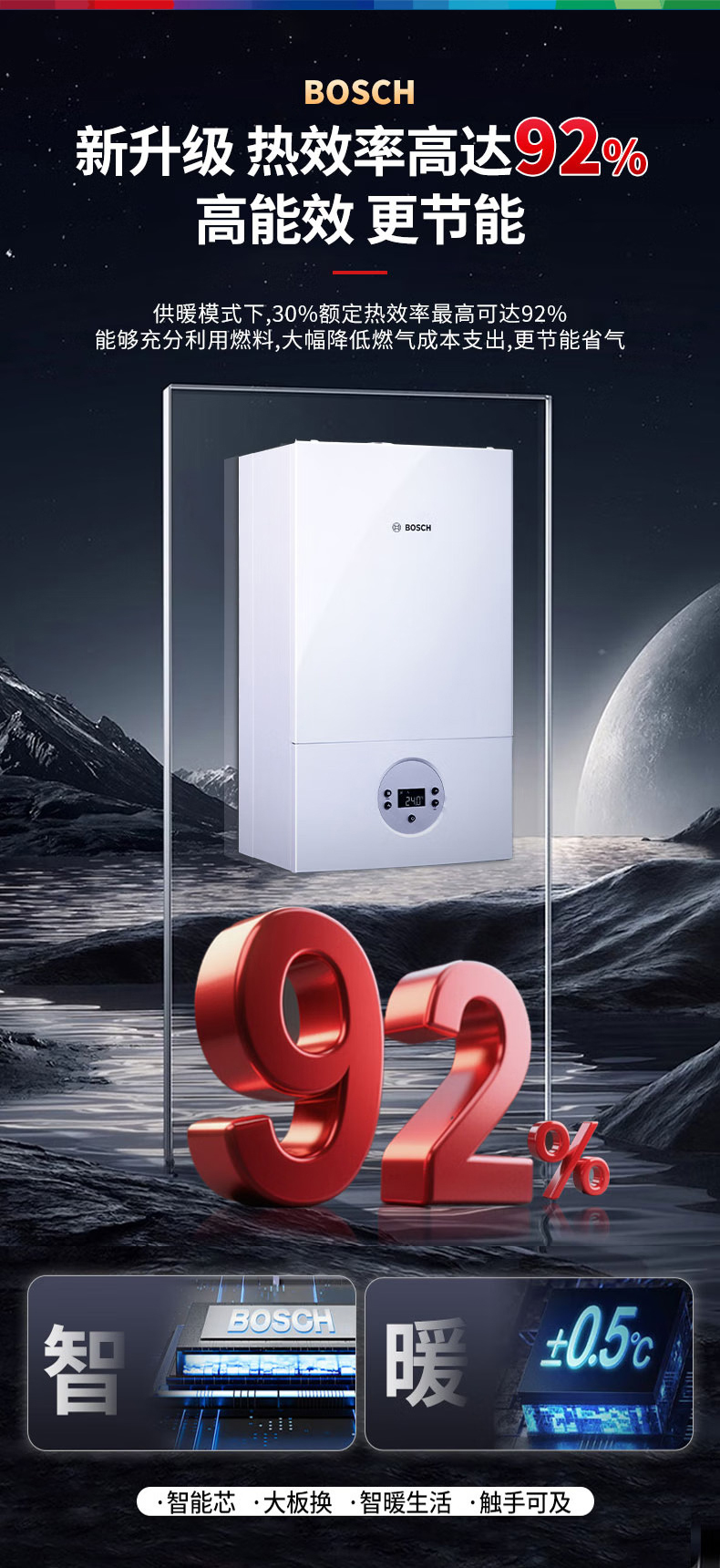 博世（BOSCH）G6100追光版28kw采暖热水壁挂炉产品特点