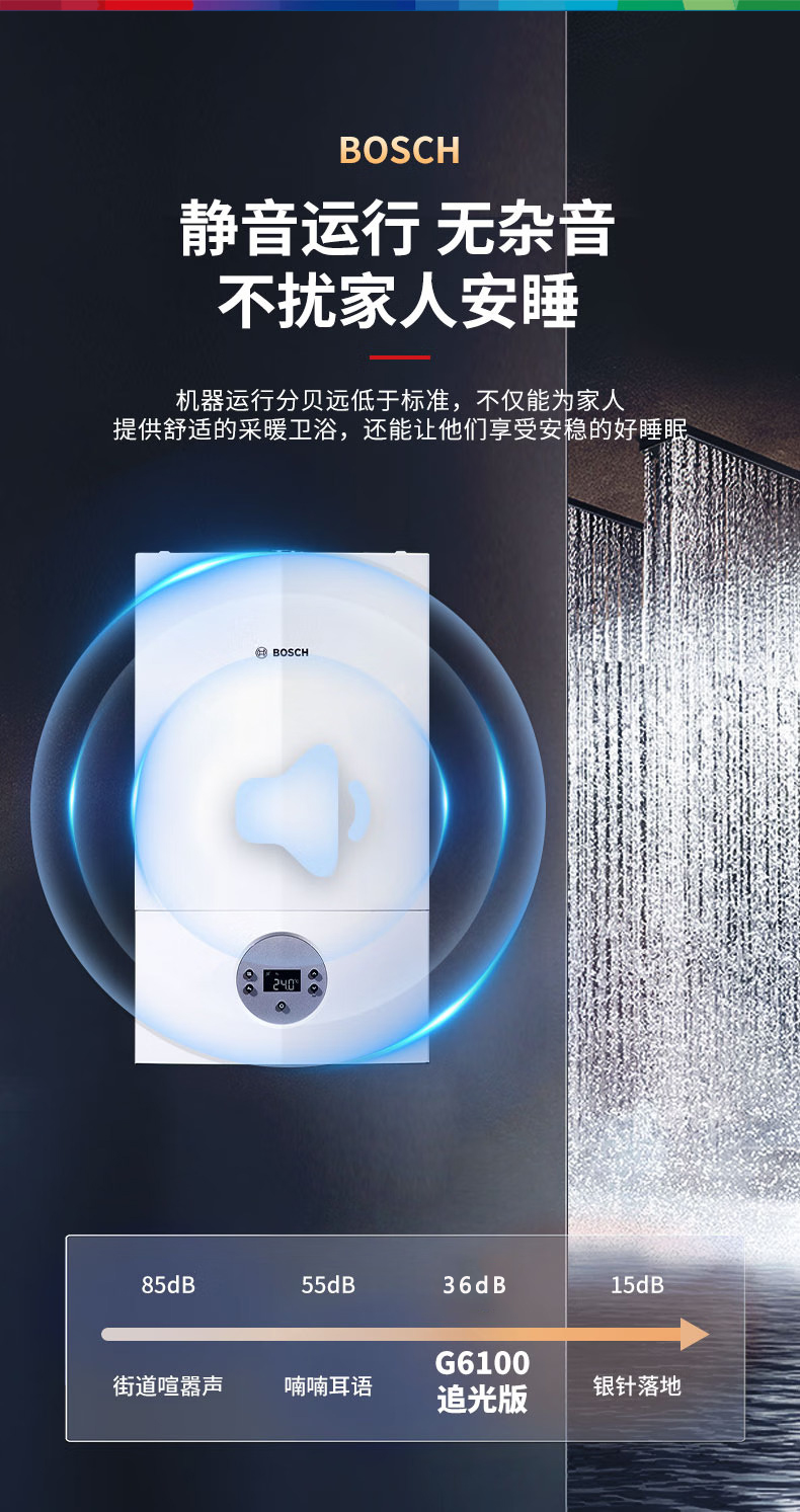 博世G6100追光版