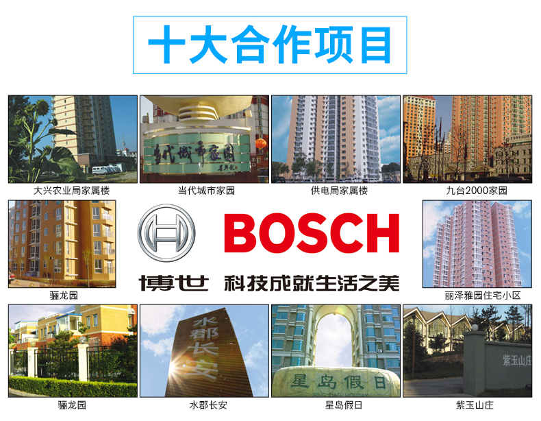 博世G6追光版系列壁挂炉