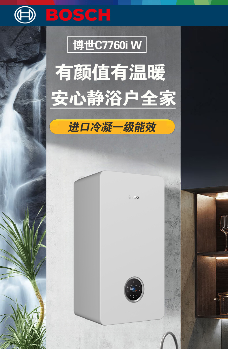 博世C7760一级能效进口四代冷凝40kw 燃气采暖壁挂炉