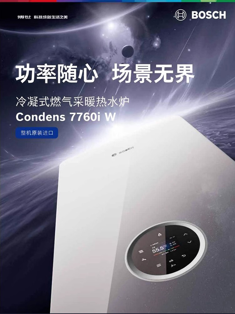 博世C7760一级能效进口四代冷凝40kw 燃气采暖壁挂炉