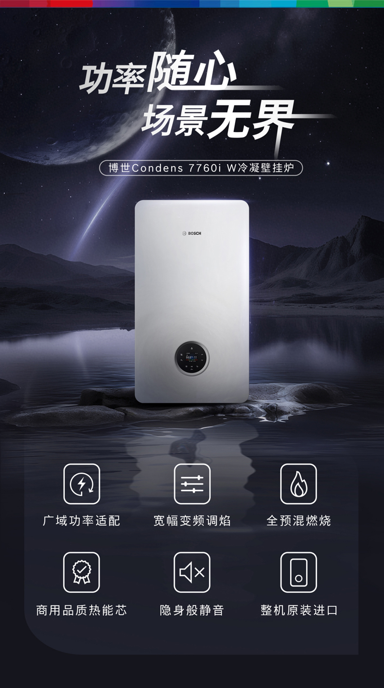 博世C7760进口40kw采暖热水壁挂炉