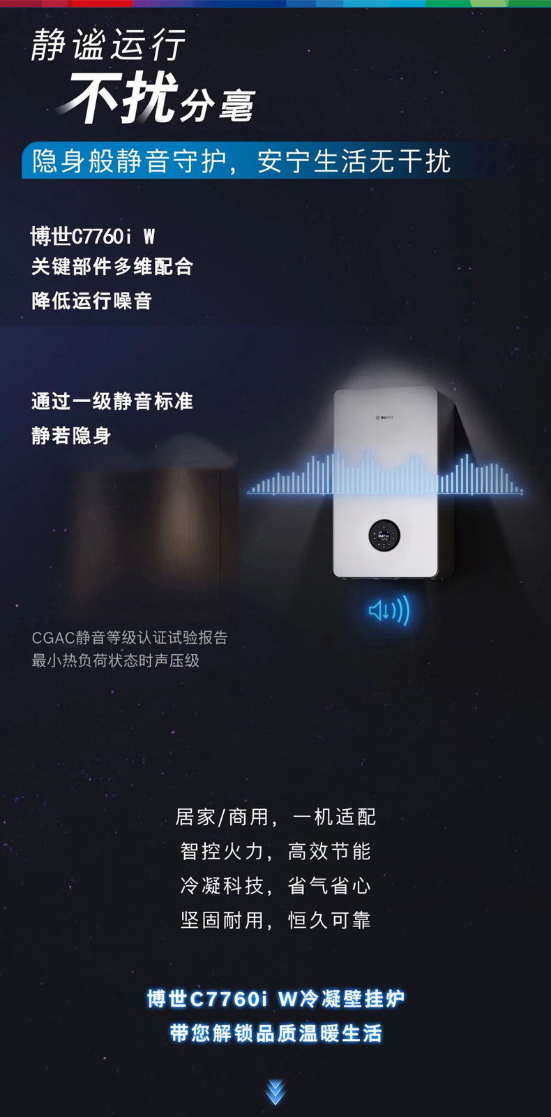 博世C7760 40千瓦冷凝一级能效壁挂炉