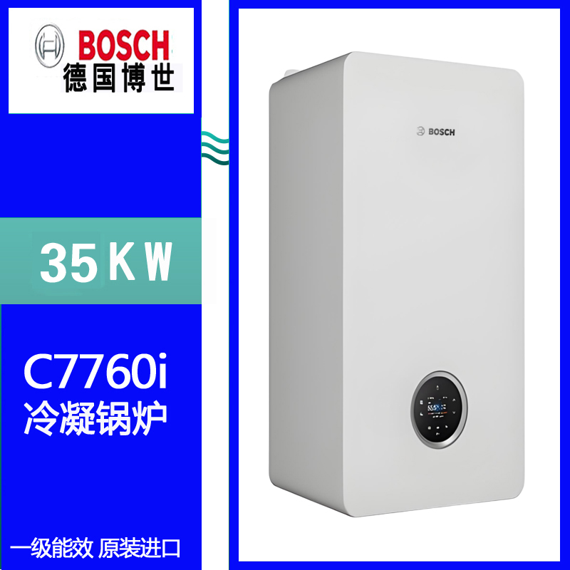 博世C7760i一级能效进口冷凝35千瓦采暖热水壁挂炉