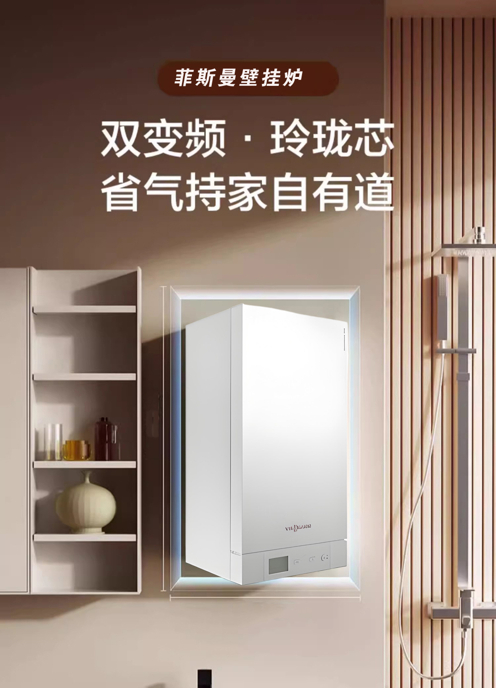 菲斯曼A1JD原装进口壁挂炉