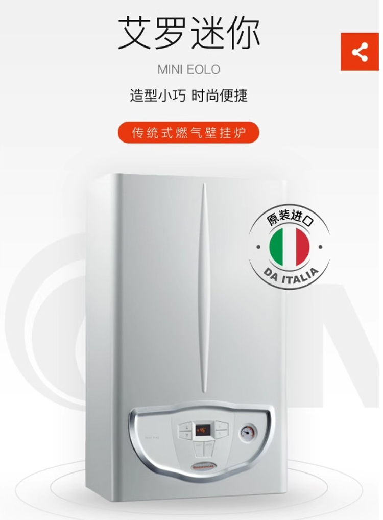 依玛艾罗迷你系列壁挂炉