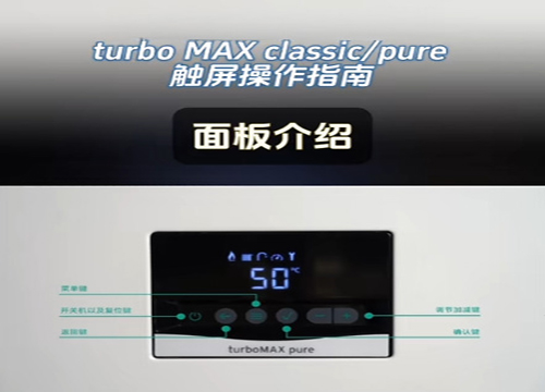 威能TurboMax Classic分段燃烧壁挂炉使用操作说明