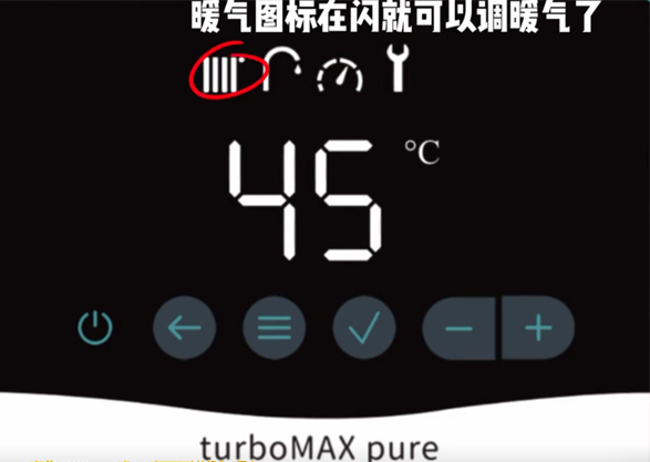 威能TurboMAX Pure系列壁挂炉暖气采暖模式开启