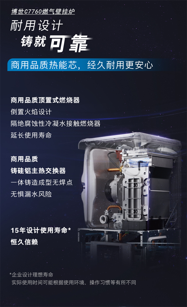 博世C7760冷凝壁挂炉