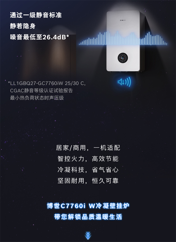 博世C7760冷凝壁挂炉