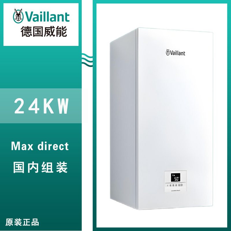 威能Turbomax Direct 24KW采暖热水壁挂炉