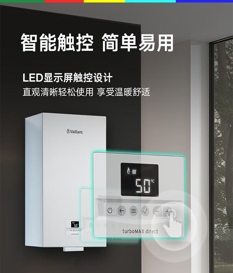 威能Turbomax Direct 24千瓦壁挂炉