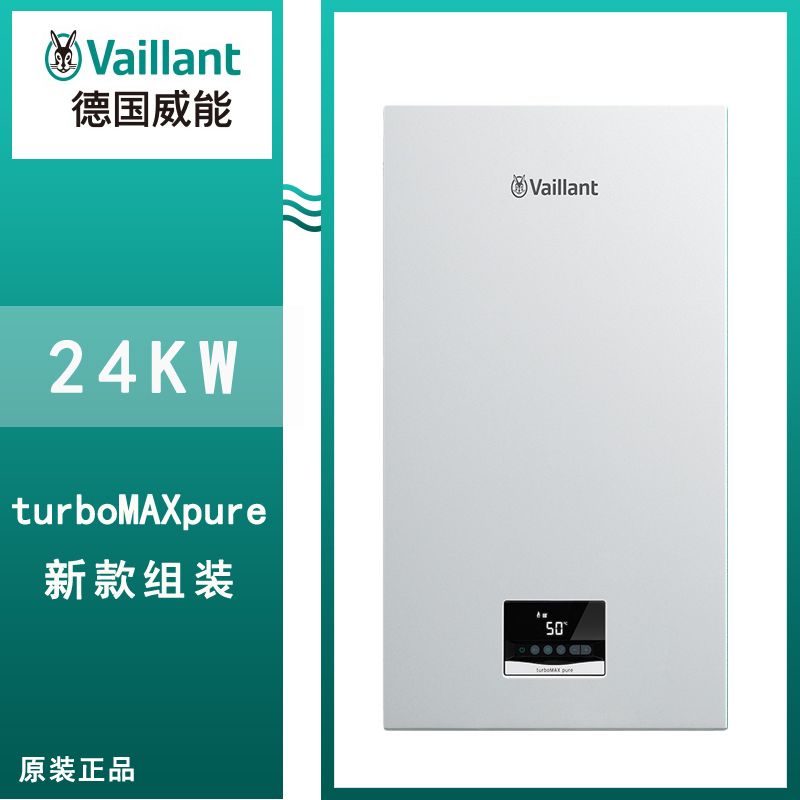威能新款turboMAXpure 24kw采暖热水壁挂炉