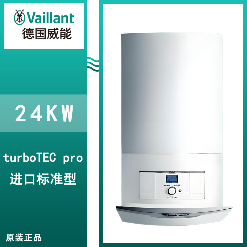 威能原装进口标准系列24kw采暖热水两用壁挂炉