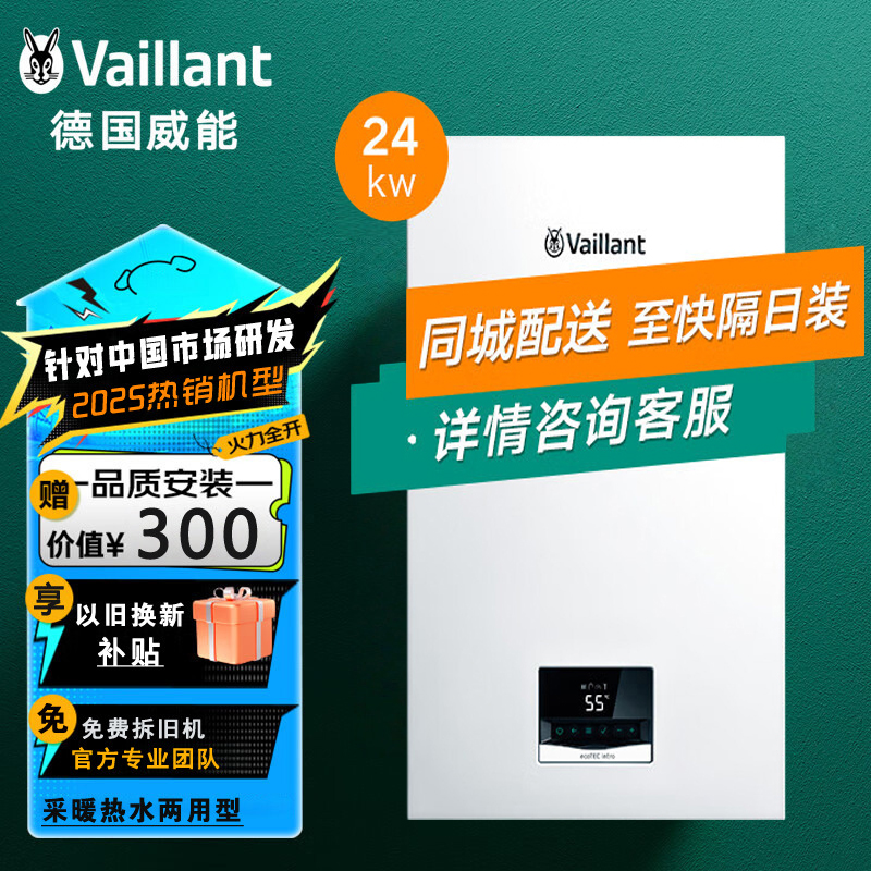 威能新款turboMAXpure 24kw采暖热水壁挂炉