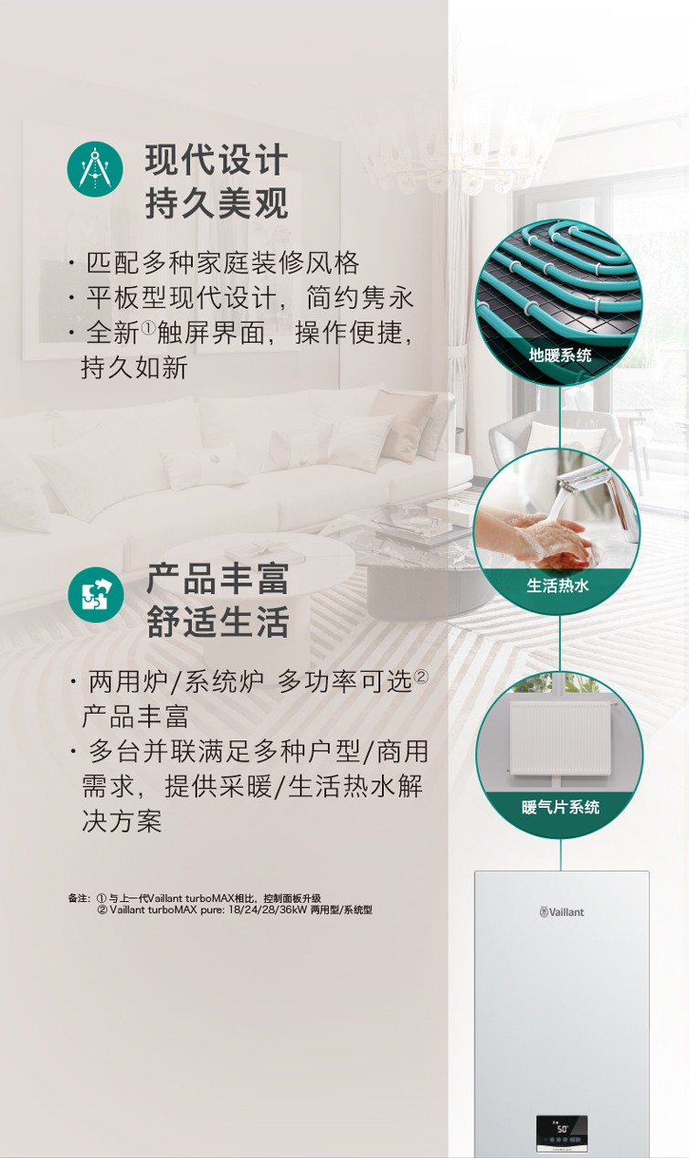 威能turboMAXpure-24kw采暖热水两用壁挂炉