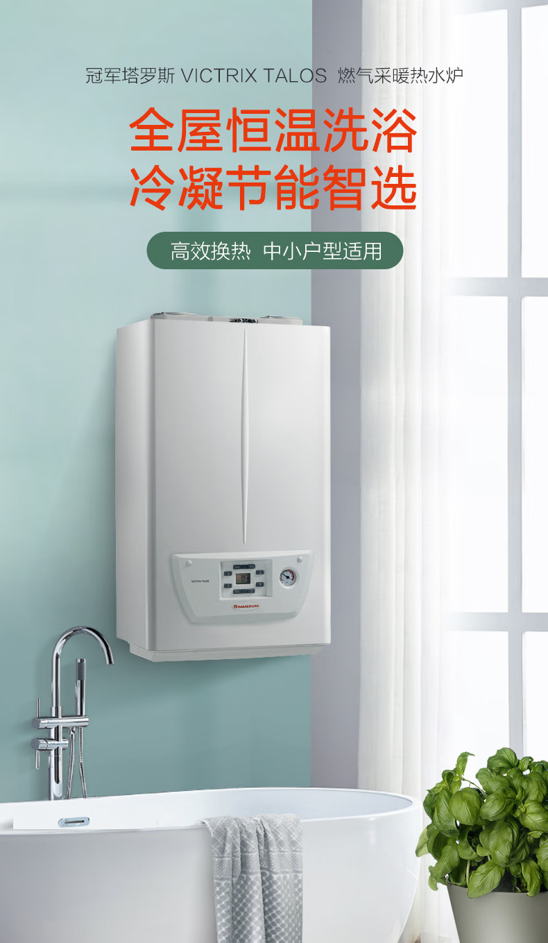 依玛冠军塔罗斯冷凝式壁挂炉25KW燃气热水采暖地暖两用锅炉