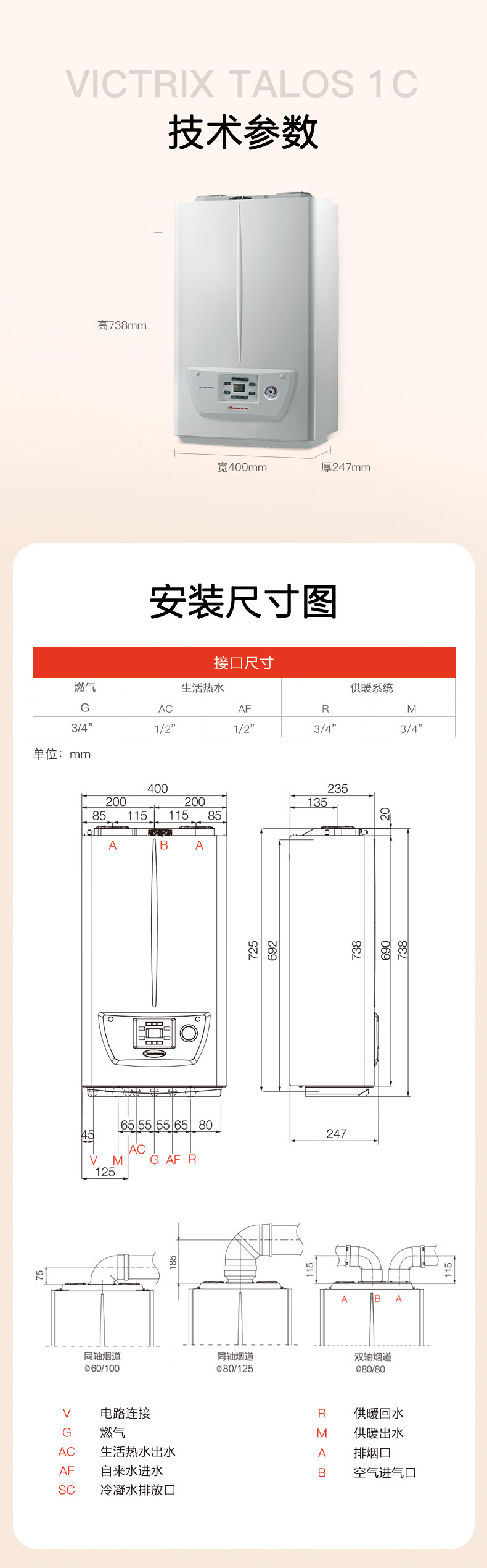 依玛冠军塔罗斯冷凝式壁挂炉25KW燃气热水采暖地暖两用锅炉安装尺寸