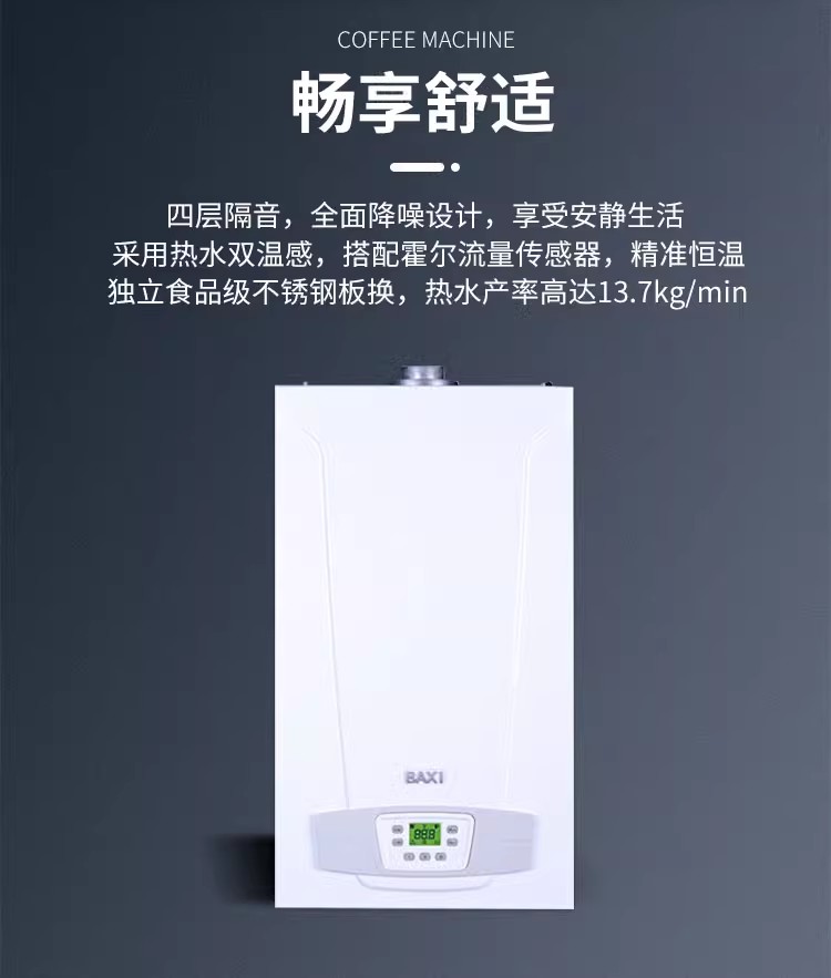 八喜ECOFOUR燃气壁挂炉